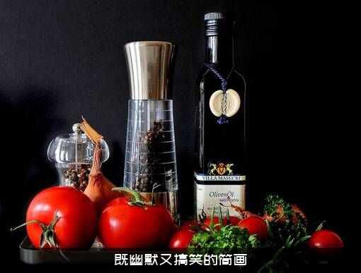 既幽默又搞笑的简画