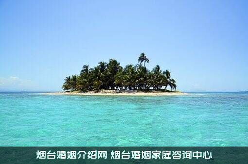 烟台婚姻介绍网（烟台婚姻家庭咨询中心）