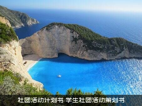 社团活动计划书（学生社团活动策划书）