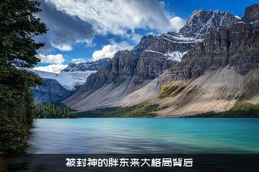 被封神的胖东来大格局背后