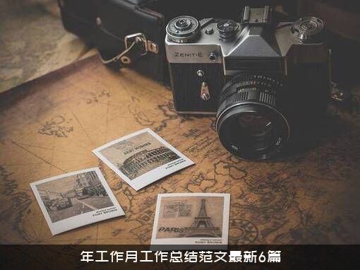 年工作月工作总结范文最新6篇