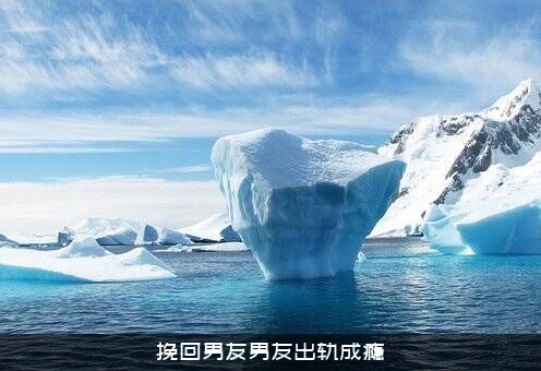 挽回男友男友出轨成瘾