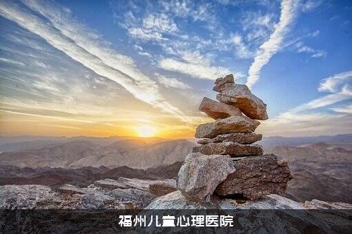 福州儿童心理医院