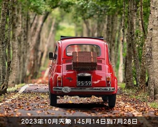 2023年10月天象（145月14日到7月28日）